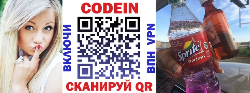 Codein напиток Lean (лин) Богучар